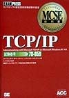 TCP／IP