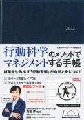 行動科学のビジネス手帳（ネイビー・見開き1週間週間レフト）　2022