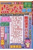 はつらつ元氣脳活ドリル点つなぎ　名言・熟語（5）