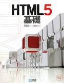 HTML5　基礎
