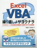 Excel　VBA繰り返しよサヨウナラ