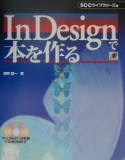 InDesignで本を作る