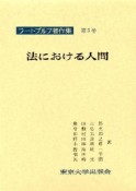 法における人間（5）