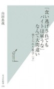 「食い逃げされてもバイトは雇うな」なんて大間違い　禁じられた数字（下）