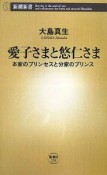 愛子さまと悠仁さま