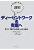 ［提言］ディーセントワークの実現へ