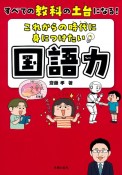 これからの時代に身につけたい国語力