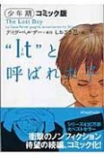 “It”と呼ばれた子　少年期＜コミック版＞