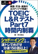 TOEIC　L＆RテストPart7時間内制覇　音声ダウンロード