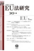 EU法研究　2021．6（10）