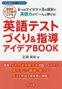 生徒をテスト好きにする　英語テストづくり＆指導アイデアBOOK