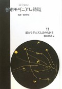 コレクション・都市モダニズム詩誌　全3巻　第4回配本