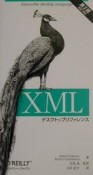 XMLデスクトップリファレンス