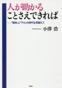 人が助かることさえできれば