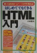 はじめてでもできるHTML入門