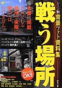 戦う場所　シーン別背景フォト資料集