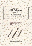 名曲でリコーダーを始めよう！　テレマン　アルトリコーダー　デュオソナタ　第6番　伴奏CDつきブックレット