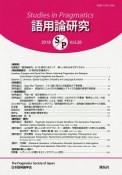 語用論研究（20）