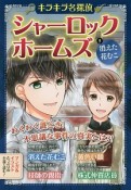 キラキラ名探偵　シャーロック・ホームズ　消えた花むこ（5）