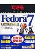 Fedora7　Linux完全活用編