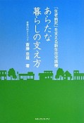 あらたな暮らしの支え方