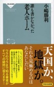 誰も書かなかった老人ホーム