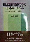 和太鼓音楽にみる日本のリズム