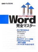 Word　完全マスター