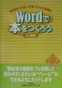 Wordで本をつくろう　ヨコ組編