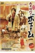 DVD＞オペラ大正時代のボエーム（全四幕）　Tachibana　DVD　BOOK