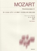 モーツァルト　ピアノ・ソナタ集　第10〜13番　KV330，331，332，333　New　Edition（4）