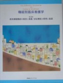 身体運動機能の障害と看護／排尿機能の障害と看護