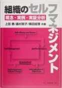 組織のセルフマネジメント