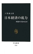 日本経済の底力