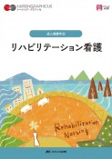 リハビリテーション看護　第4版　ナーシング・グラフィカ　成人看護学5