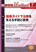 映像情報Medical　2024．7（Vol．56　N