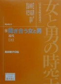 女と男の時空　鬩ぎ合う女と男（9）