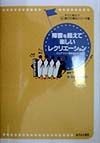 障害を超えて楽しいレクリエーション