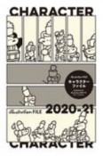 キャラクターファイル　2020ー21