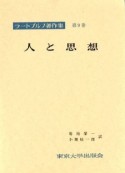 ラートブルフ著作集　人と思想（9）