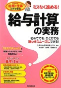 給与計算の実務　series総務の仕事これで安心