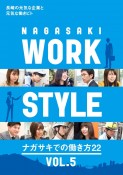 NAGASAKI　WORK　STYLE　ナガサキでの働き方22（5）