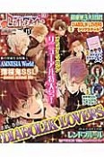 オトメイトマガジン　B’s－LOG別冊　巻頭特集：『DIABOLIK　LOVERS』！！（10）