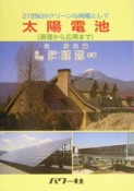 太陽電池