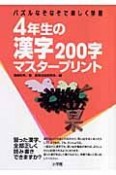 4年生の漢字200字マスタープリント