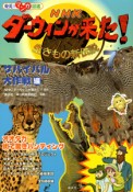 NHKダーウィンが来た！　生きもの新伝説　サバイバル大作戦編（7）