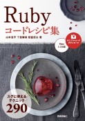 Ruby　コードレシピ集