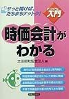 時価会計がわかる