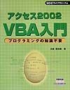 アクセス2002　VBA入門