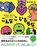 きみがいるからおもしろい　こんなこいるかな